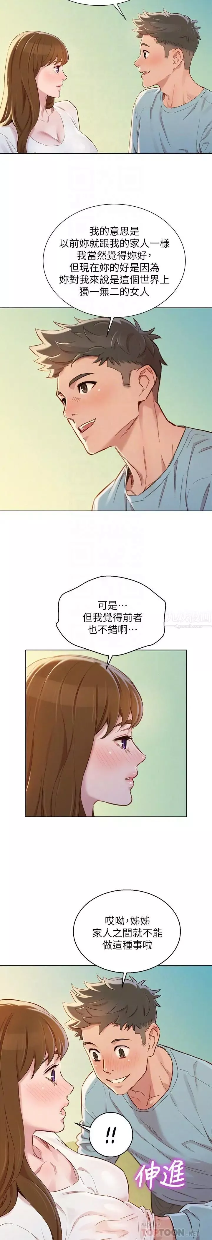 漂亮乾姊姊第83話-慧美的初戀學長