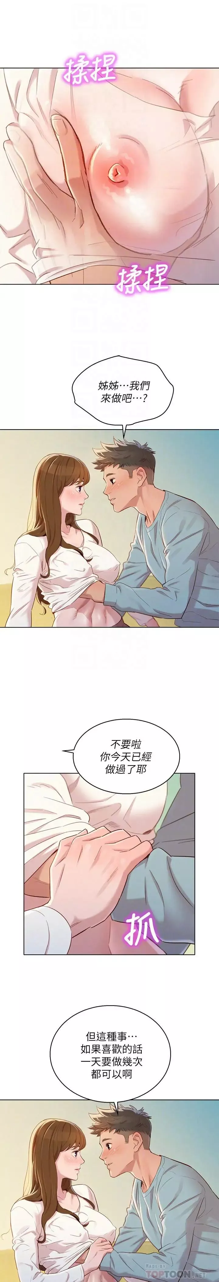 漂亮乾姊姊第83話-慧美的初戀學長