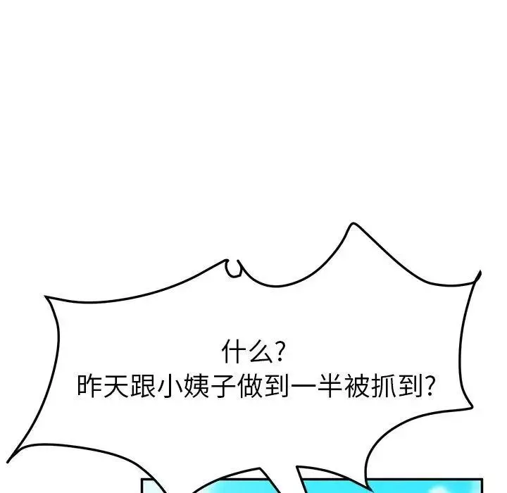 她们的恶作剧-第30话 - 图片 59