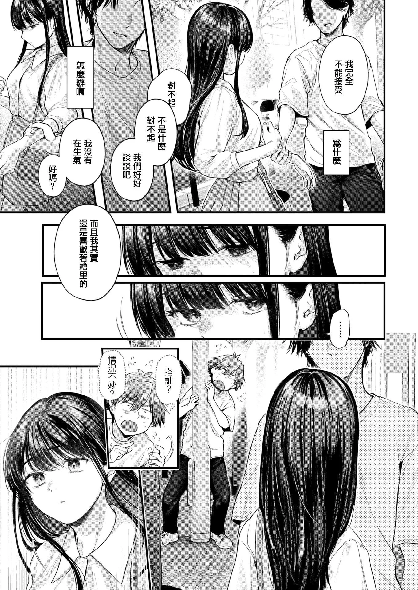 [ごさいじ]君が好きを分かるまで[无修正]-[ごさいじ]君が好きを分かるまで[无修正] - 图片 73