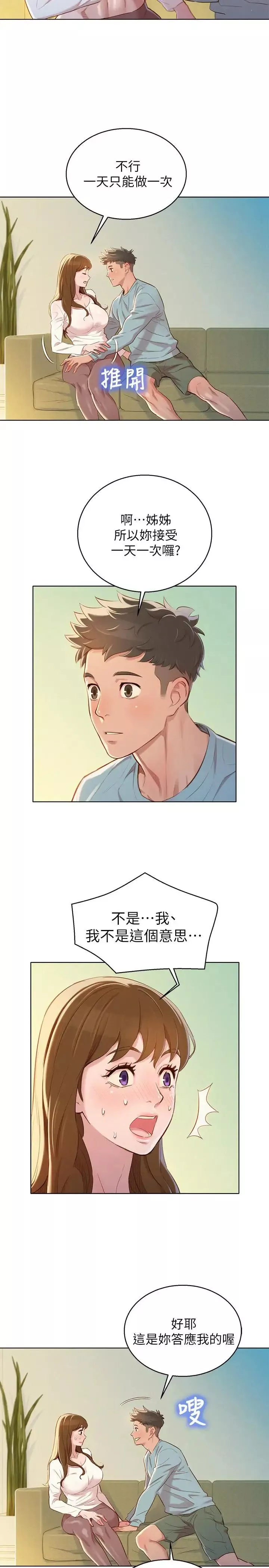 漂亮乾姊姊第83話-慧美的初戀學長
