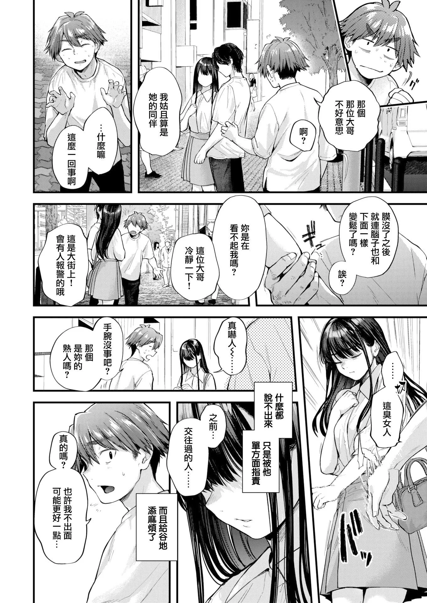 [ごさいじ]君が好きを分かるまで[无修正]-[ごさいじ]君が好きを分かるまで[无修正] - 图片 74