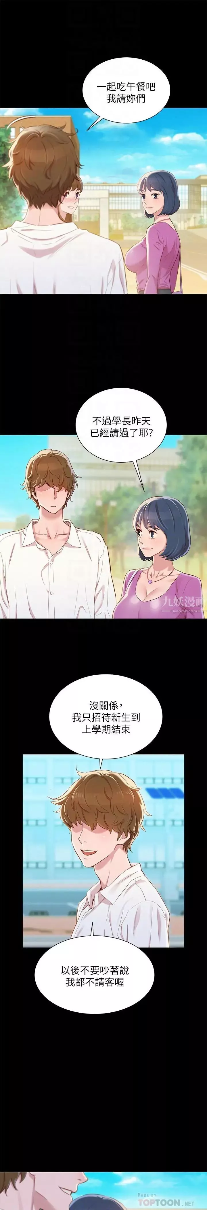漂亮乾姊姊第83話-慧美的初戀學長