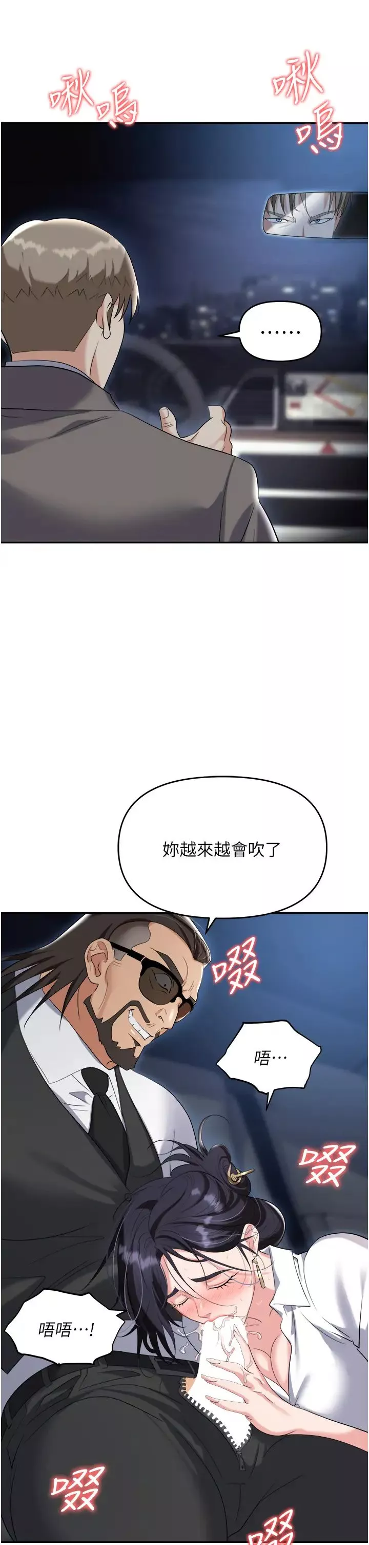 職場陷阱第77話-秀色可餐的洩慾工具