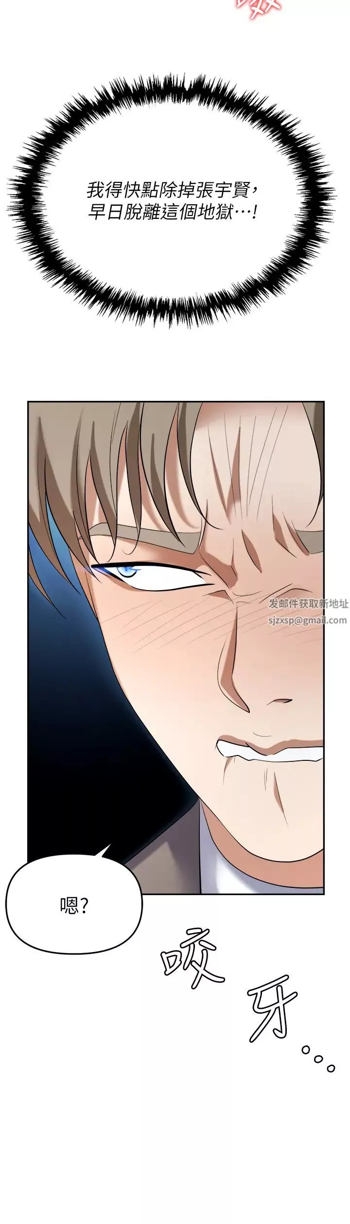 職場陷阱第77話-秀色可餐的洩慾工具