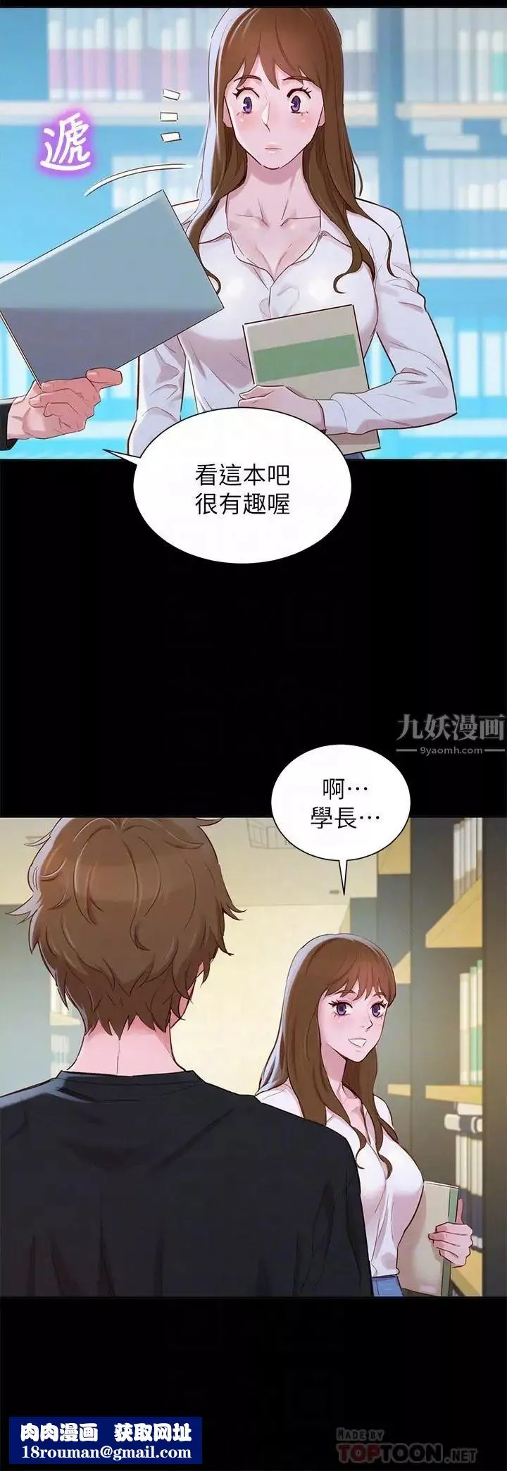 漂亮干姊姊-第83话-慧美的初恋学长 - 图片 16