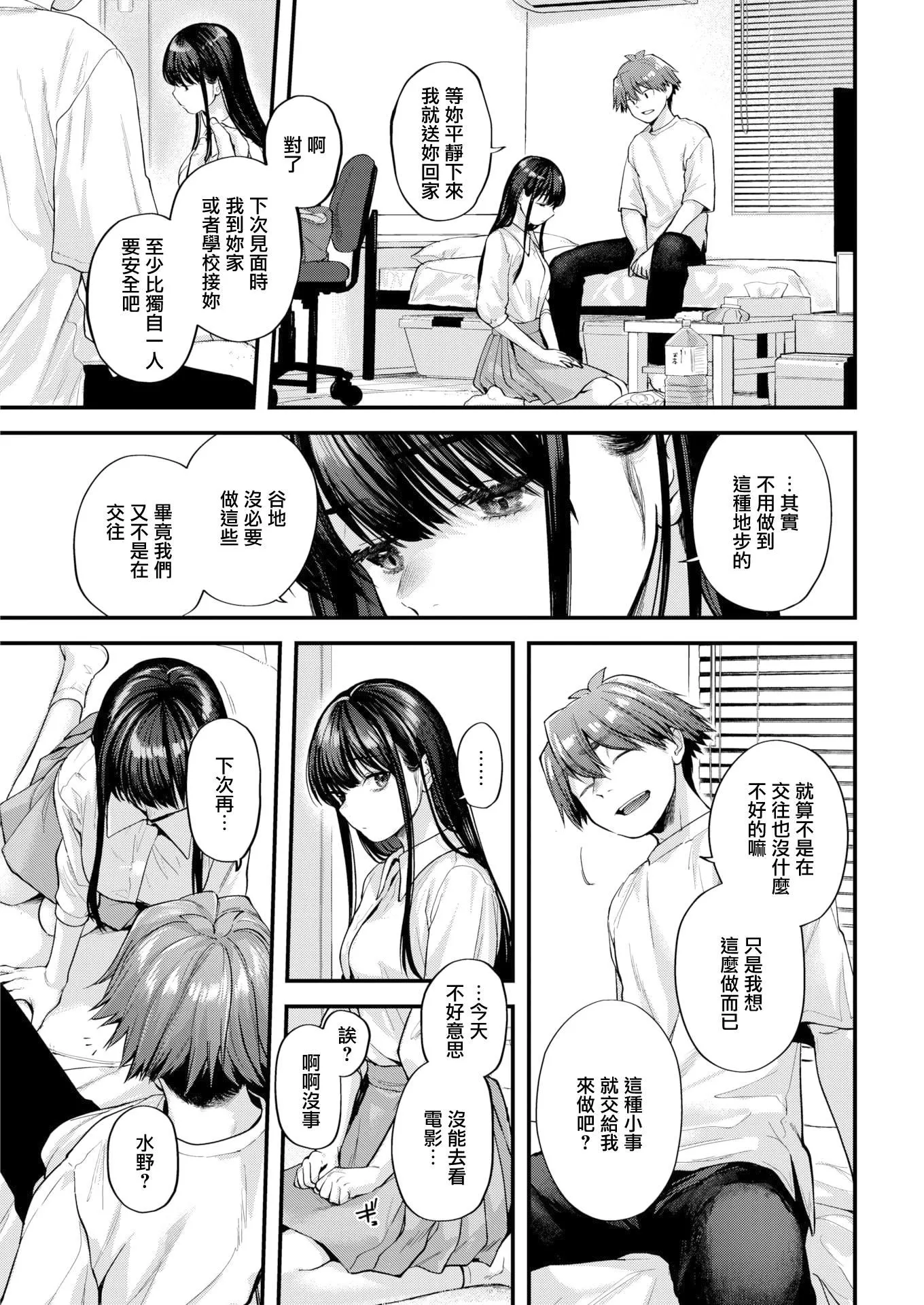 [ごさいじ]君が好きを分かるまで[无修正]-[ごさいじ]君が好きを分かるまで[无修正] - 图片 77