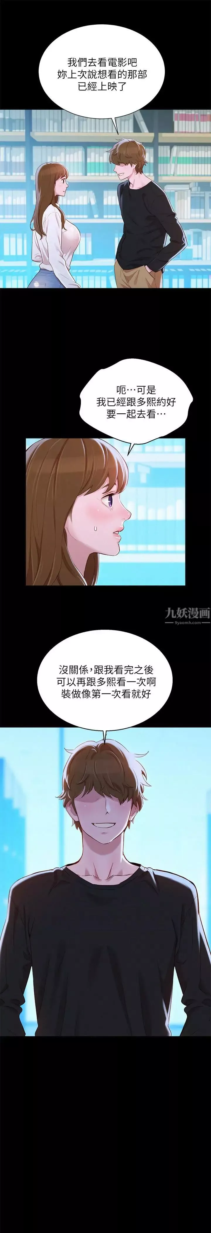 漂亮干姊姊-第83话-慧美的初恋学长 - 图片 17