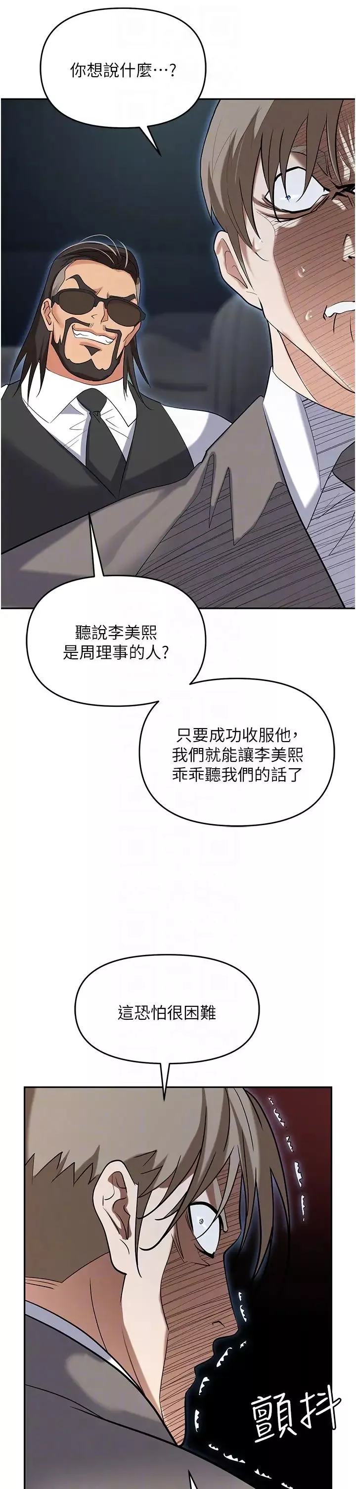 職場陷阱第77話-秀色可餐的洩慾工具