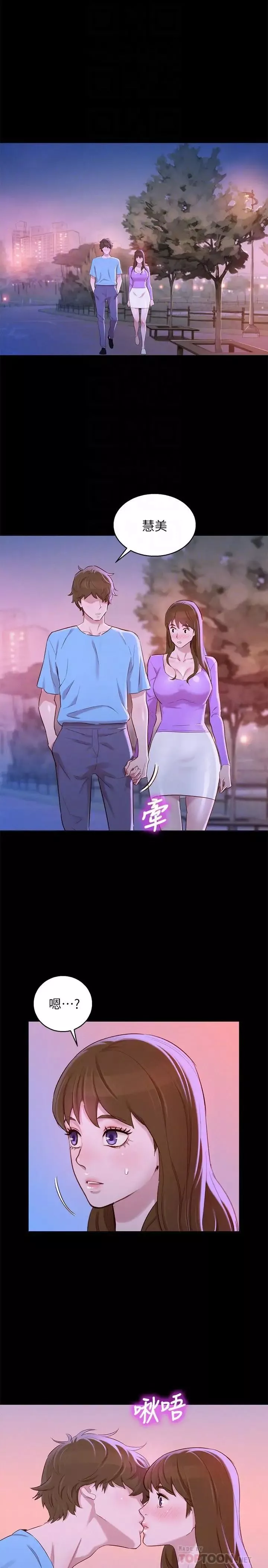 漂亮乾姊姊第83話-慧美的初戀學長
