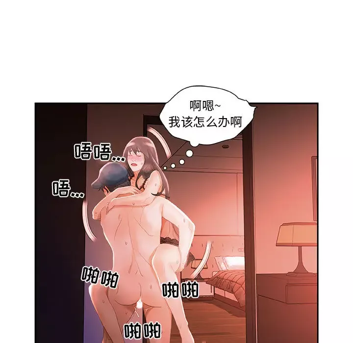 女职员们-第18话 - 图片 71