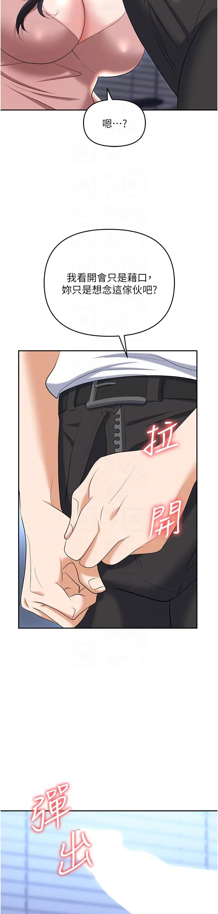 職場陷阱第77話-秀色可餐的洩慾工具