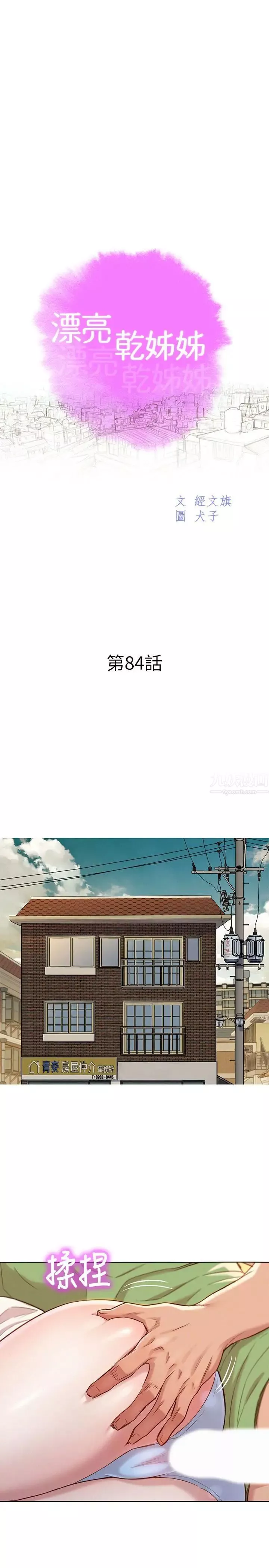 漂亮乾姊姊第84話-志豪每天都性慾過盛