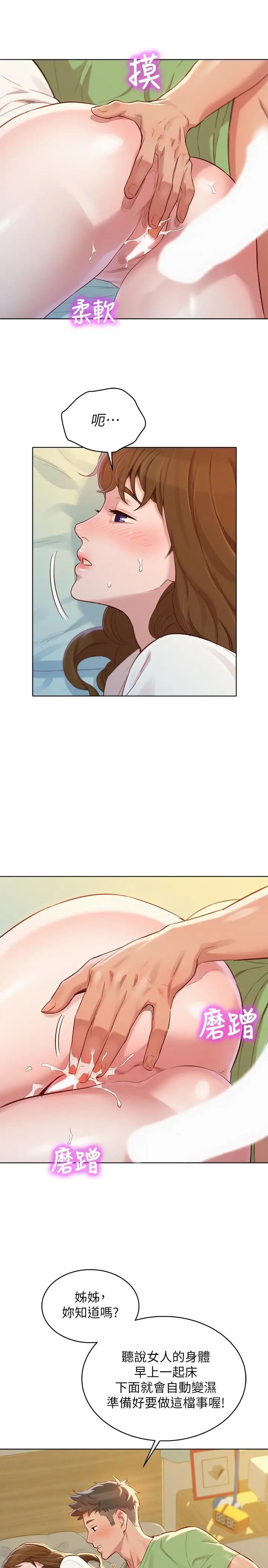 漂亮乾姊姊第84話-志豪每天都性慾過盛