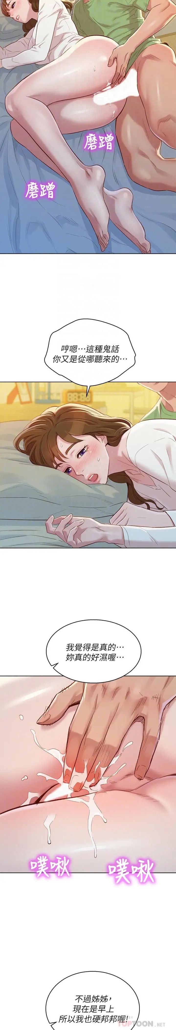 漂亮干姊姊第84话-志豪每天都性慾过盛