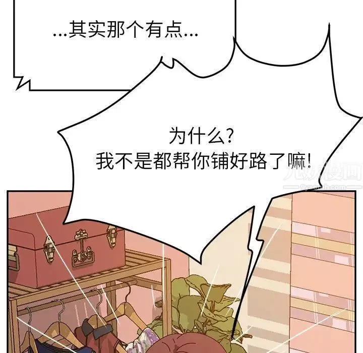 她们的恶作剧-第30话 - 图片 90