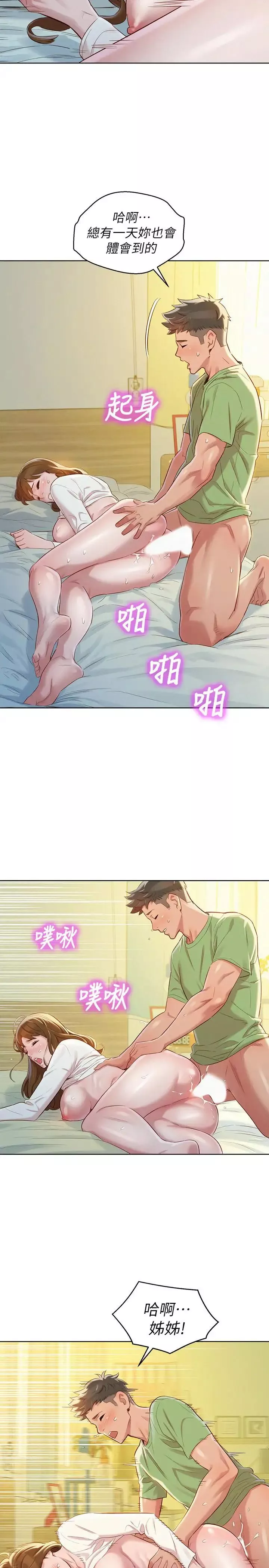 漂亮乾姊姊第84話-志豪每天都性慾過盛