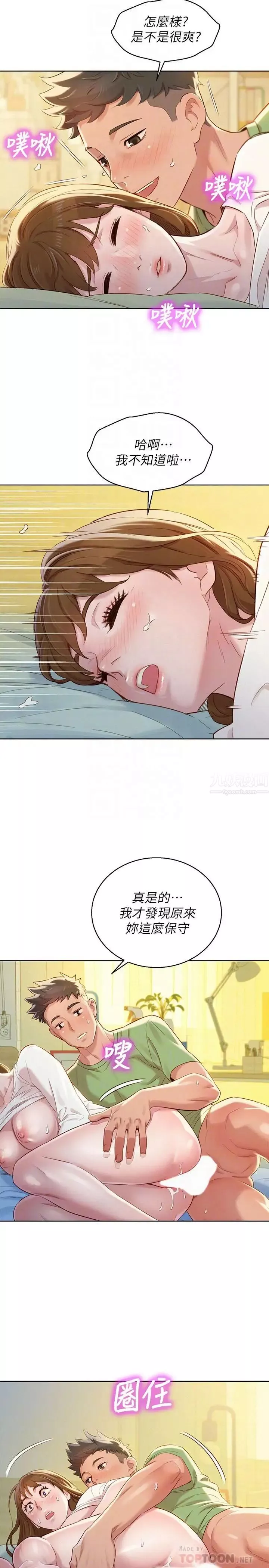 漂亮乾姊姊第84話-志豪每天都性慾過盛