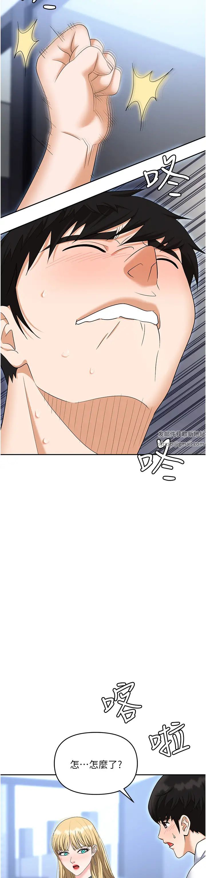 職場陷阱第77話-秀色可餐的洩慾工具