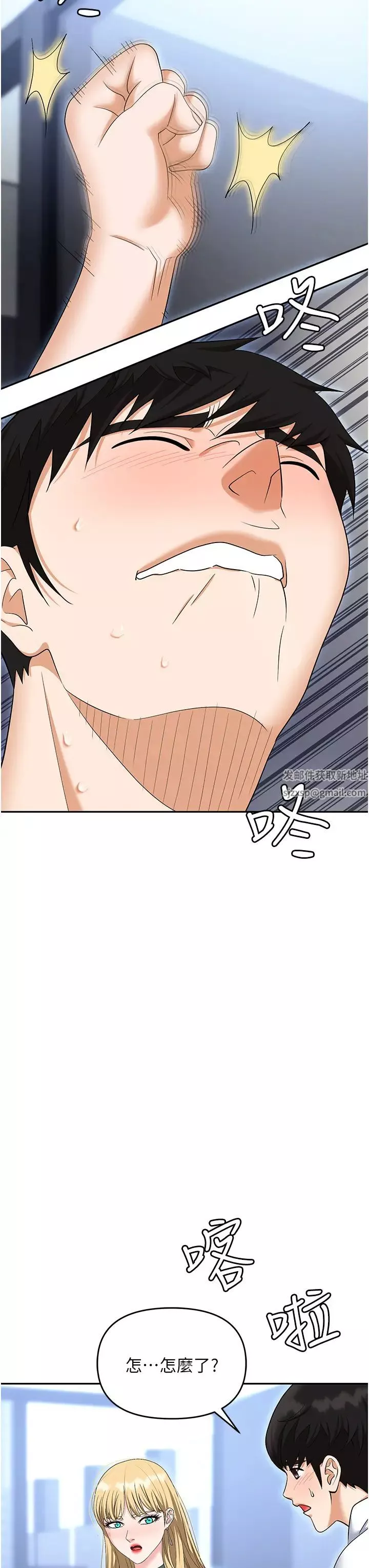 職場陷阱第77話-秀色可餐的洩慾工具