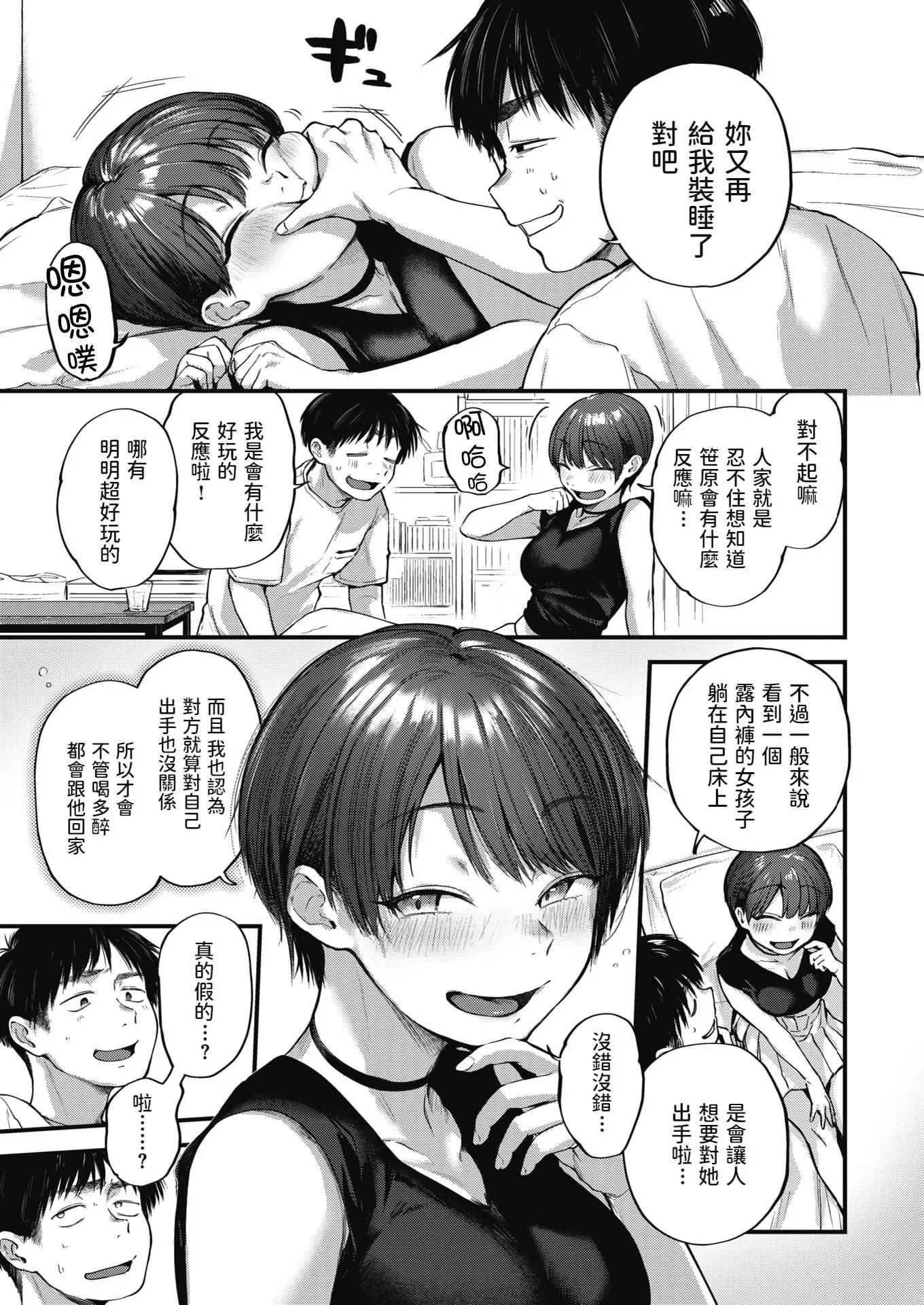[ごさいじ]君が好きを分かるまで[无修正]-[ごさいじ]君が好きを分かるまで[无修正] - 图片 99