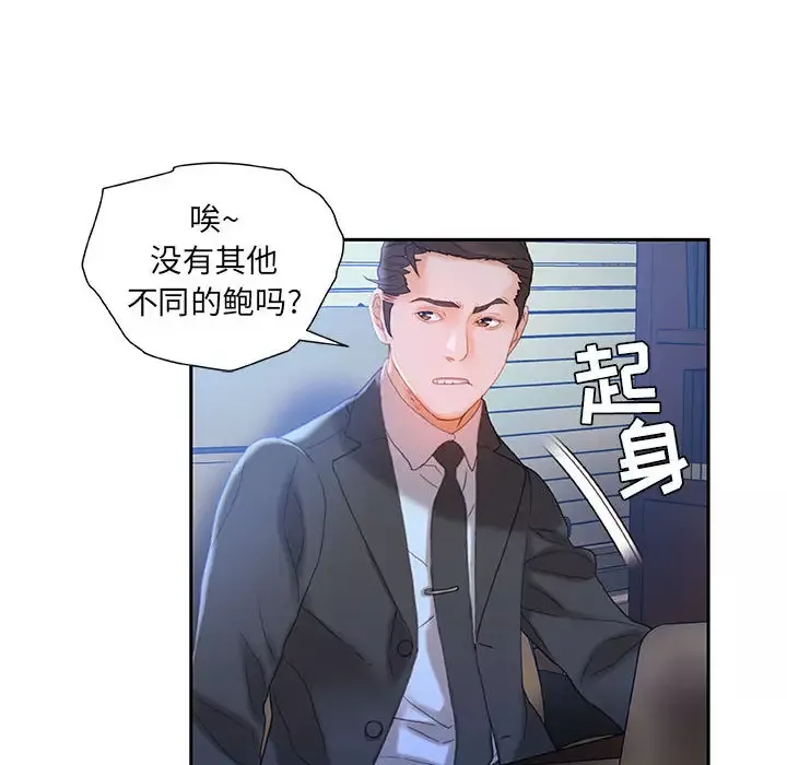 女职员们-第18话 - 图片 98