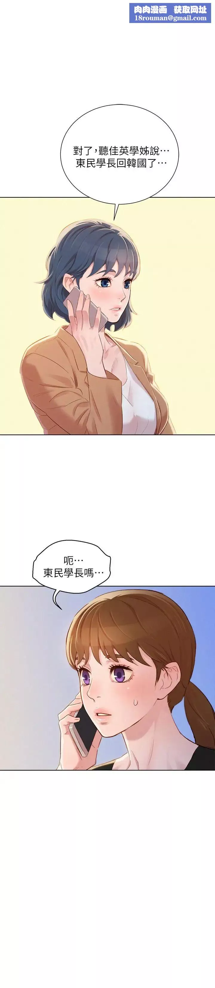 漂亮乾姊姊第85話-想睡慧美的初戀學長