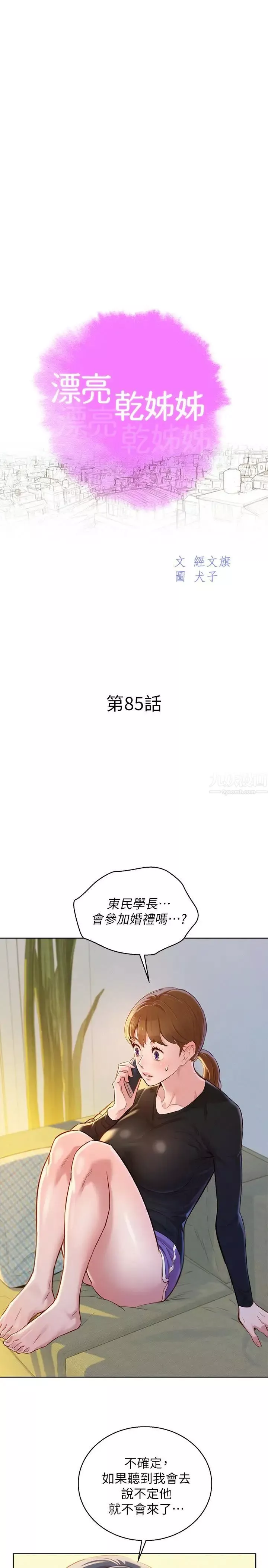漂亮干姊姊-第85话-想睡慧美的初恋学长 - 图片 2