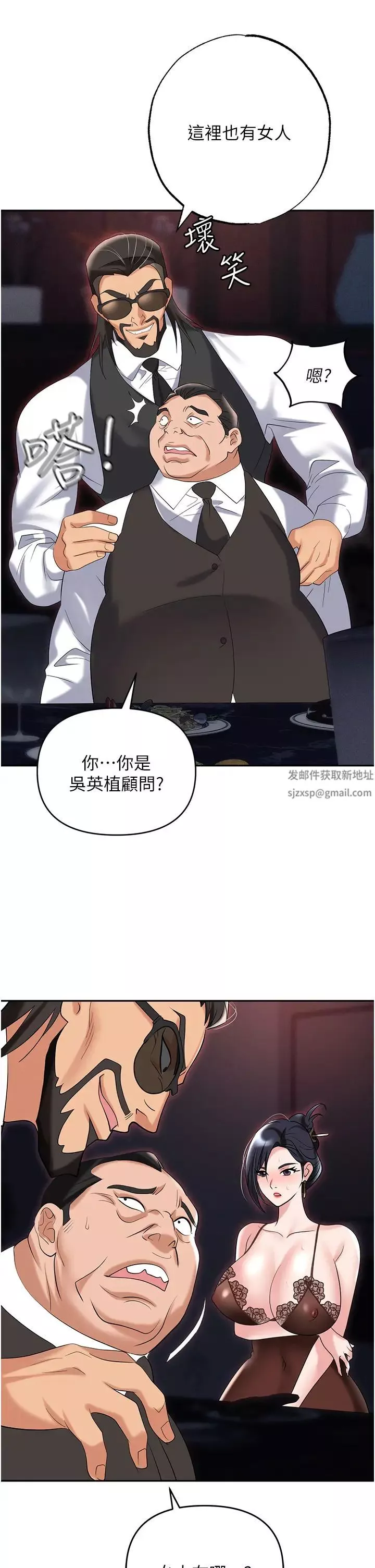 職場陷阱第77話-秀色可餐的洩慾工具
