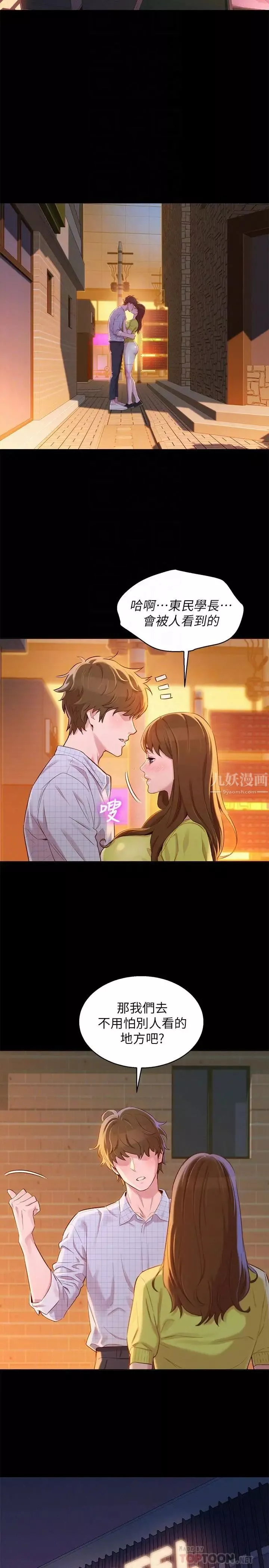 漂亮干姊姊-第85话-想睡慧美的初恋学长 - 图片 6