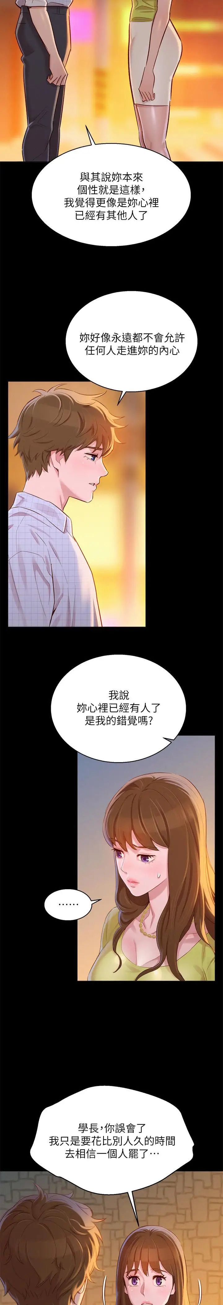 漂亮干姊姊第85话-想睡慧美的初恋学长