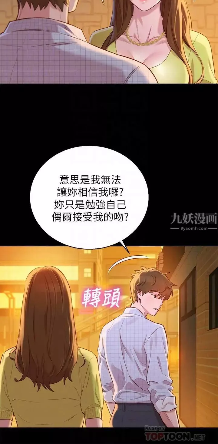 漂亮干姊姊-第85话-想睡慧美的初恋学长 - 图片 10