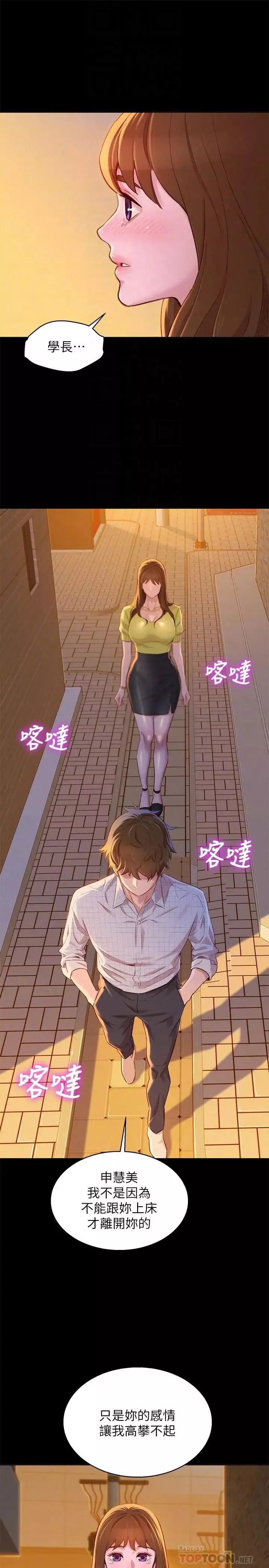 漂亮乾姊姊第85話-想睡慧美的初戀學長