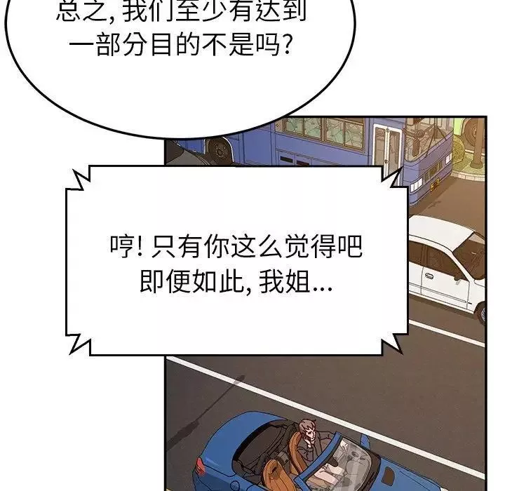 她们的恶作剧-第30话 - 图片 120