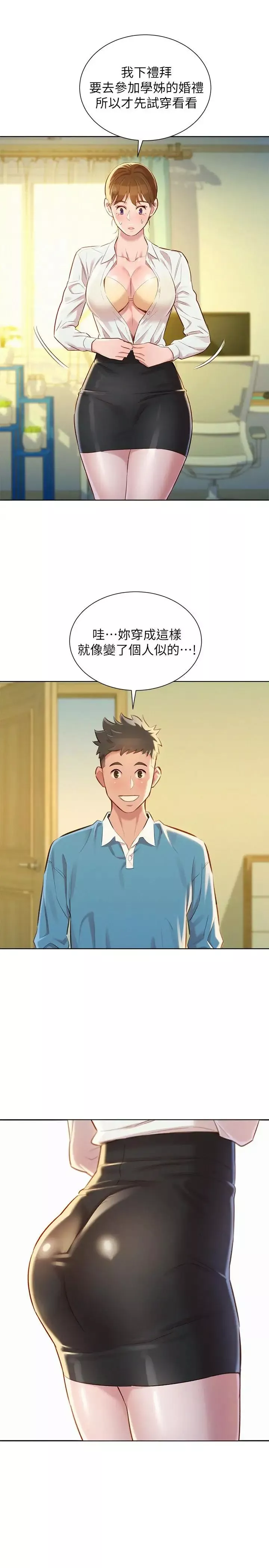 漂亮干姊姊-第85话-想睡慧美的初恋学长 - 图片 21