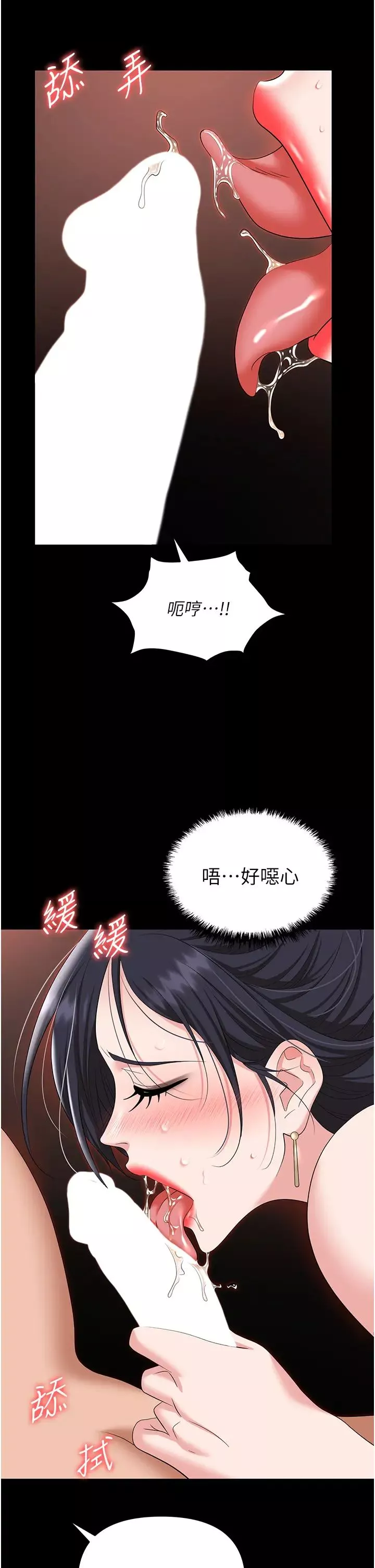 職場陷阱第78話-讓男人超硬的菊花