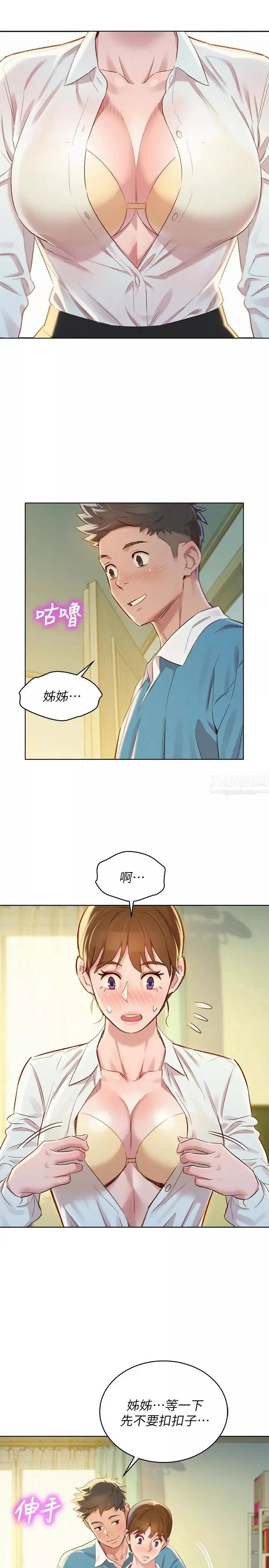 漂亮干姊姊-第85话-想睡慧美的初恋学长 - 图片 24