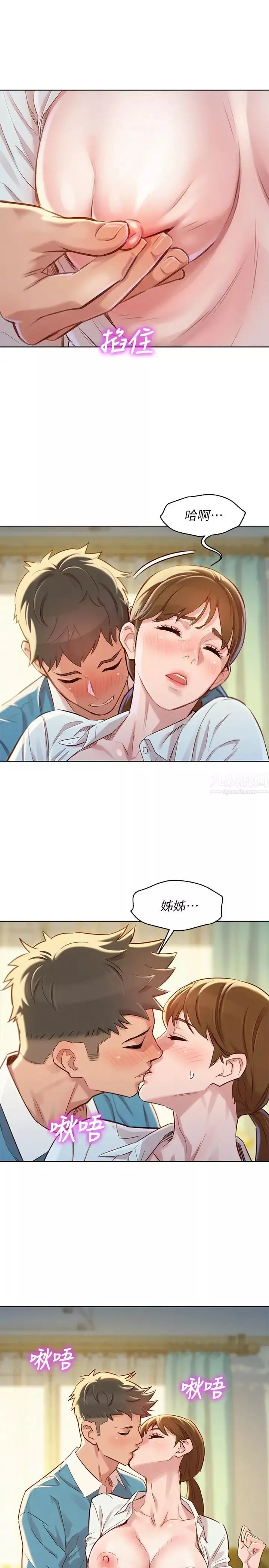 漂亮干姊姊-第85话-想睡慧美的初恋学长 - 图片 29