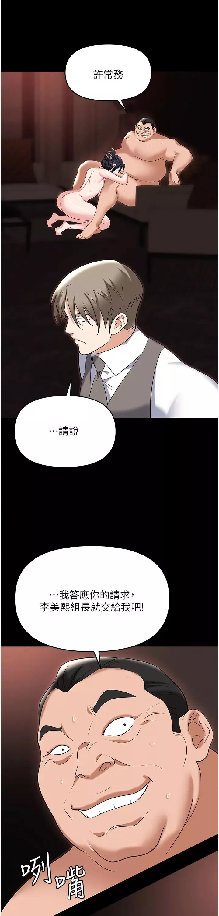職場陷阱第78話-讓男人超硬的菊花