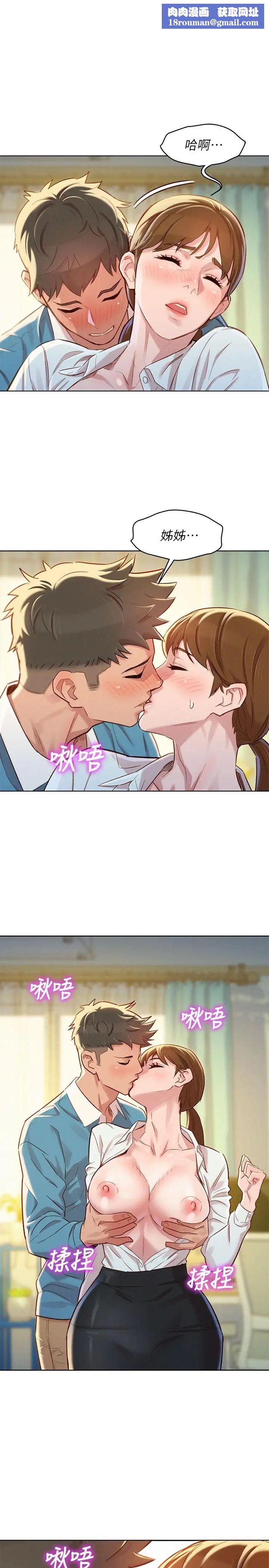 漂亮干姊姊第86话-这次不放进去是不行了