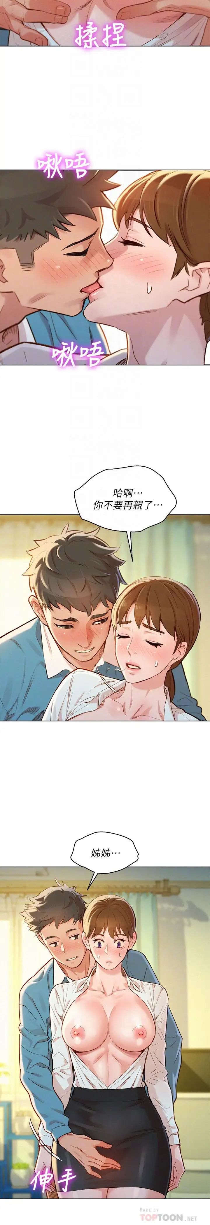 漂亮干姊姊第86话-这次不放进去是不行了