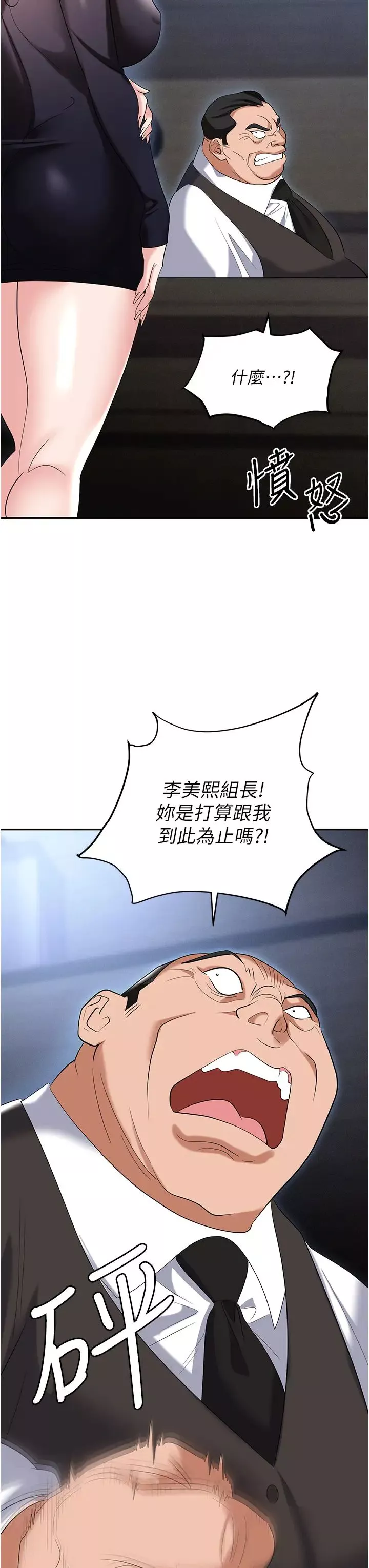 职场陷阱-第78话-让男人超硬的菊花 - 图片 29