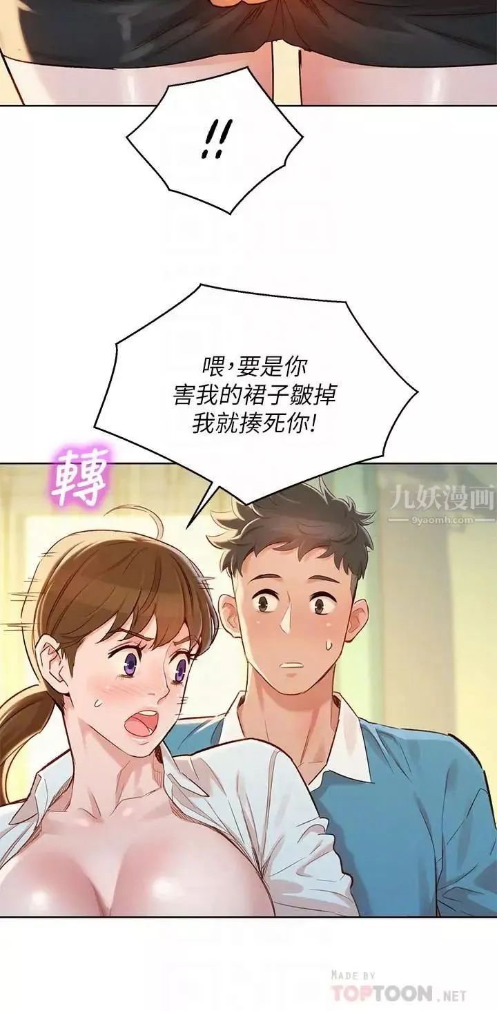 漂亮乾姊姊第86話-這次不放進去是不行了