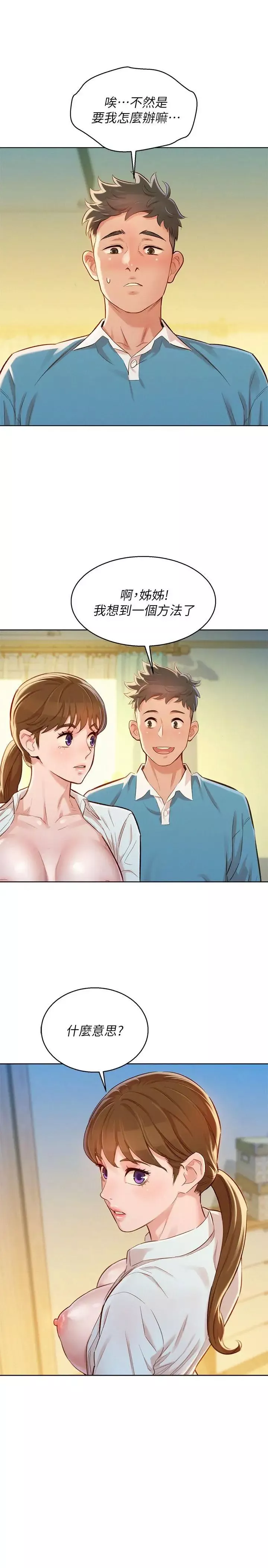 漂亮干姊姊-第86话-这次不放进去是不行了 - 图片 9