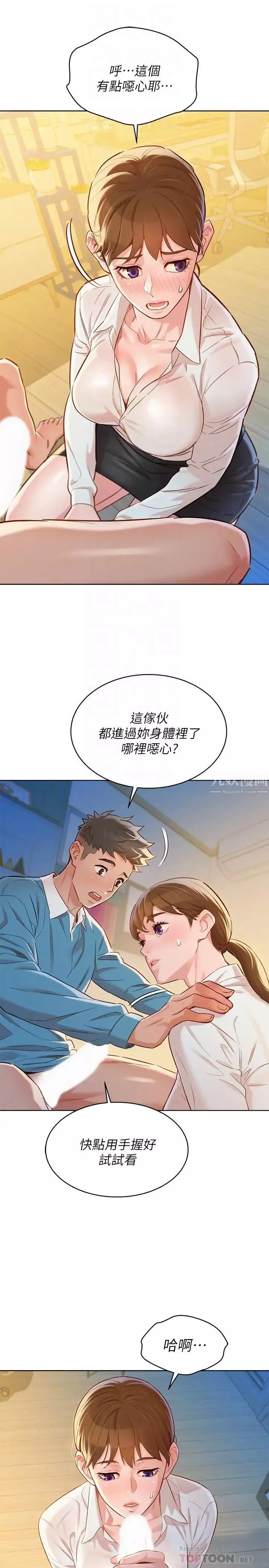 漂亮乾姊姊第86話-這次不放進去是不行了