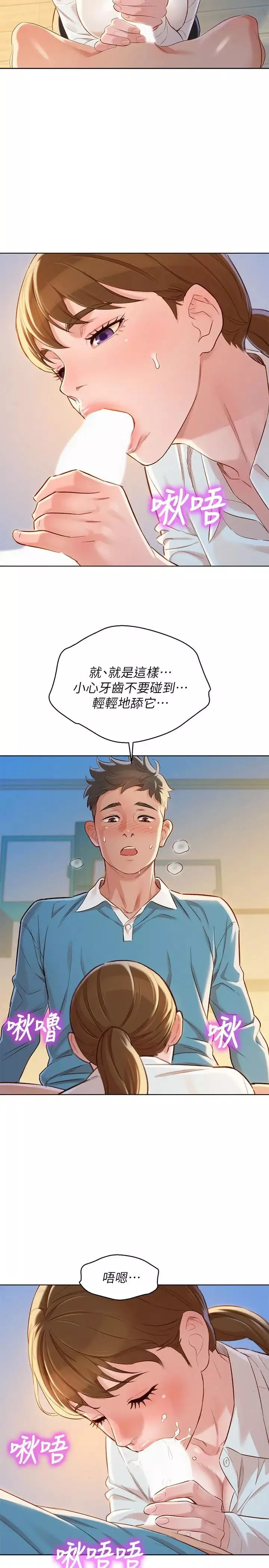 漂亮乾姊姊第86話-這次不放進去是不行了