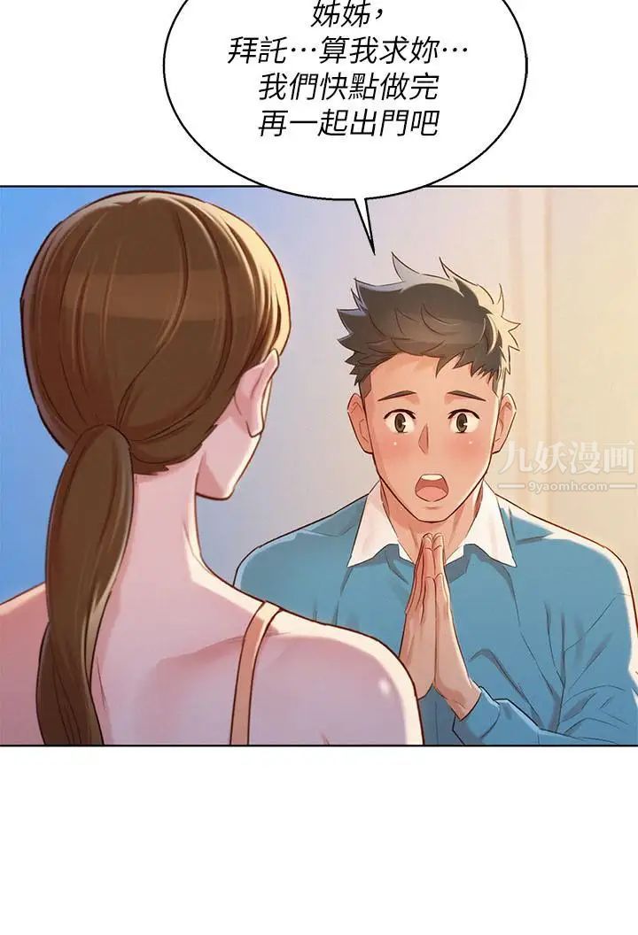 漂亮乾姊姊第86話-這次不放進去是不行了