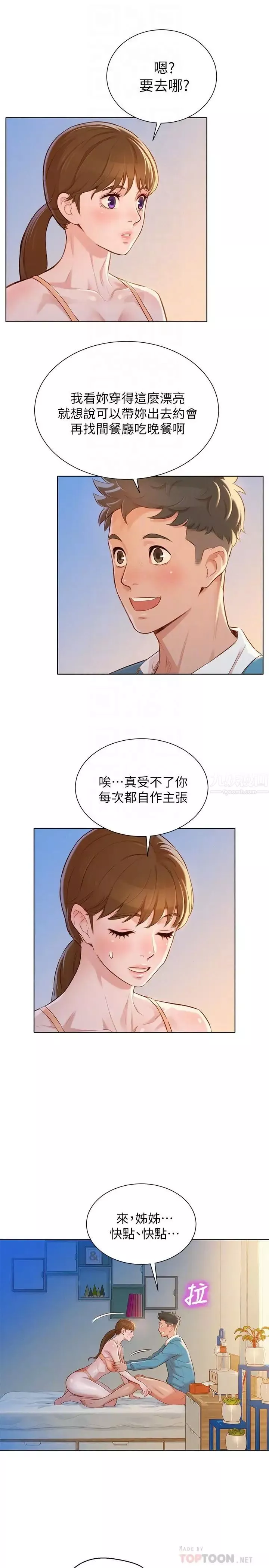 漂亮乾姊姊第86話-這次不放進去是不行了