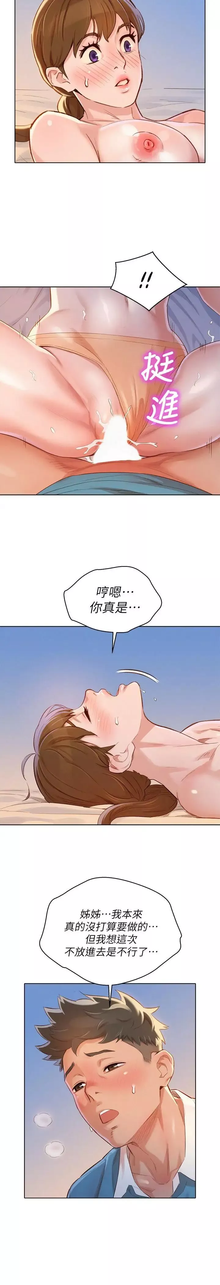 漂亮干姊姊-第86话-这次不放进去是不行了 - 图片 28