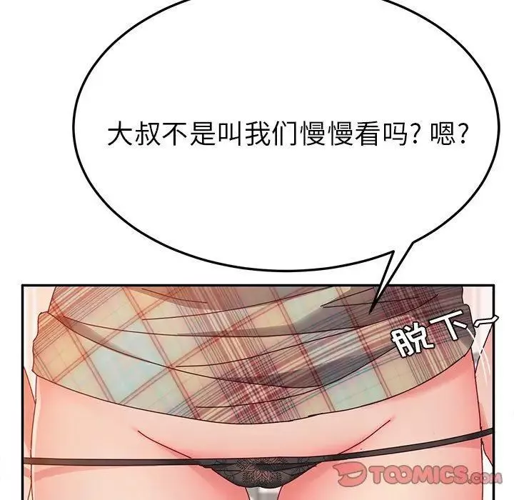 她们的恶作剧-第31话 - 图片 33